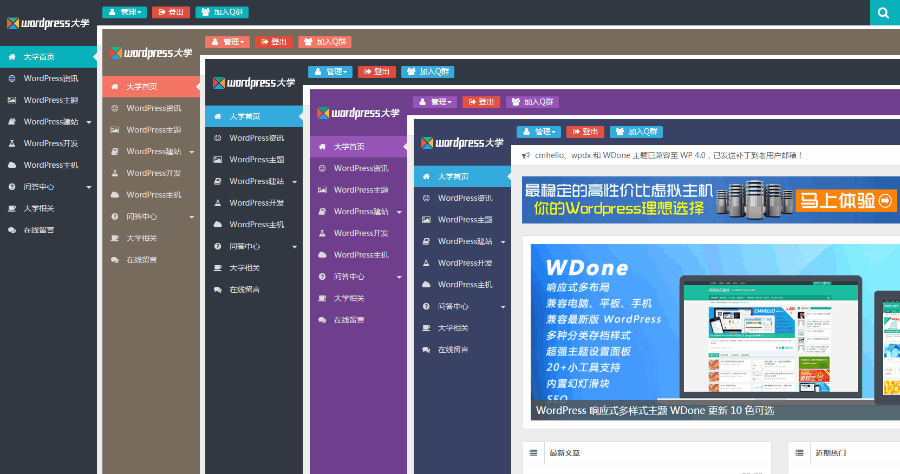  WordPress主题 wpdx响应式CMS/Blog开源无限制版本含用户中心主题[v3.5版] WordPress模版