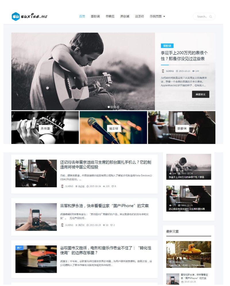  WordPress主题 Grace 自媒体、极客，自适应媒体无限制主题[更新至v7.0] WordPress模版