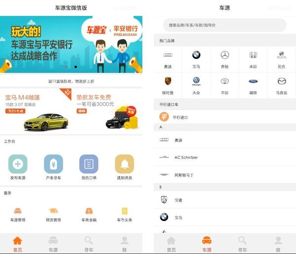 微信小程序源码仿《车源宝》在线汽车交易平台系统