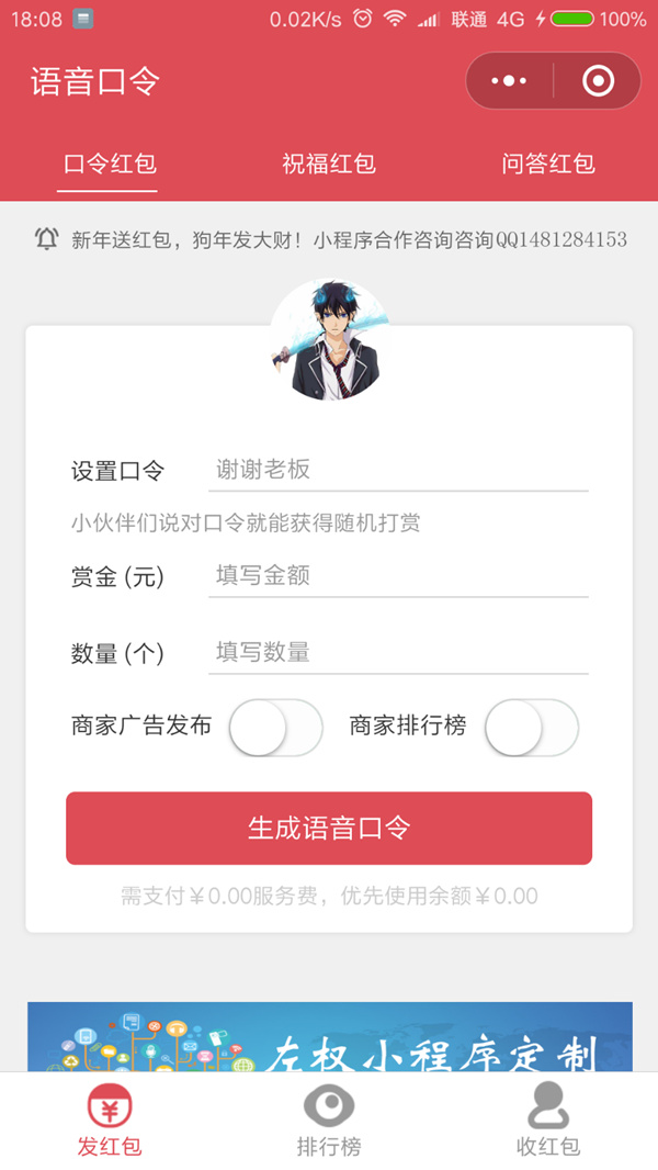 包你说PHP微信语音口令红包小程序源码 独立版小程序系统源码带后台 100%开源完美运营