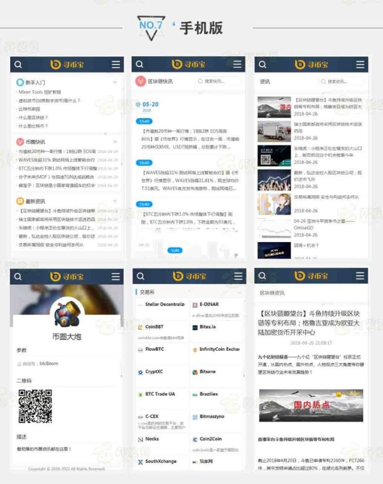  帝国cms内核仿《寻币宝》第二版区块链源码 简洁时尚的区块链网站源码 帝国模板