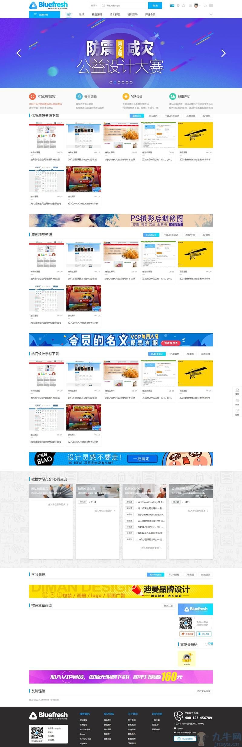 2019最新163aas论坛打包分享_精品源码分享论坛高档大气源码 dz模板 Discuz模板
