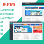 完美seo优化WordPress博客杂志CMS主题 wpdx3.6修复破解版