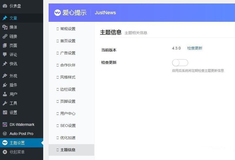  WordPress资讯主题 justnews主题V5.2.3 去授权版【亲测可用】 WordPress模版