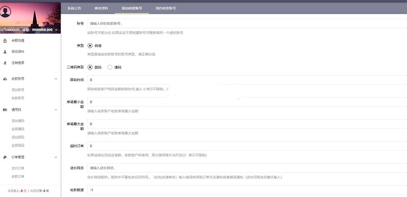 微信固码免签监控系统+完美运营+搭建教程和 网站源码