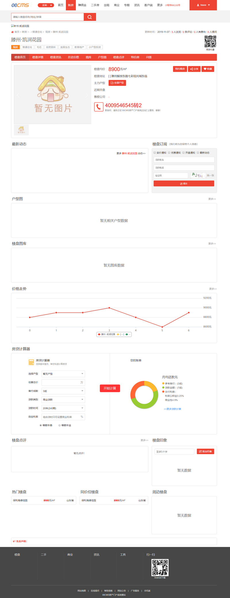  去后门 无授权 大型房产门户08cms多城市商业版V8.4.0.0商业版 网站源码
