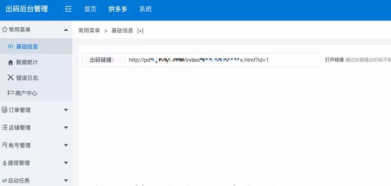  拼多多出码系统源码 pdd通道出码+详细教程 网站源码