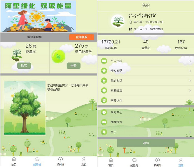  新版阿里能量树_阿里森林_支付宝种树_自动挂机赚钱_个人免签_二开_充电宝_矿机挖矿 网站源码