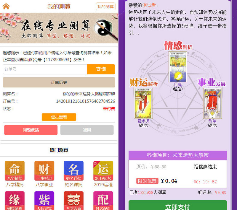  PHP独立后台塔罗牌占卜爱情塔罗牌源码 星座算命感情财运测算源码 网站源码