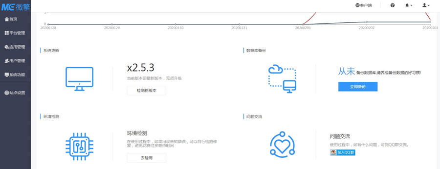  最新微擎商业版V2.5.3完整安装包（微擎开源纯净框架，无任何限制，价值8800元） 网站源码