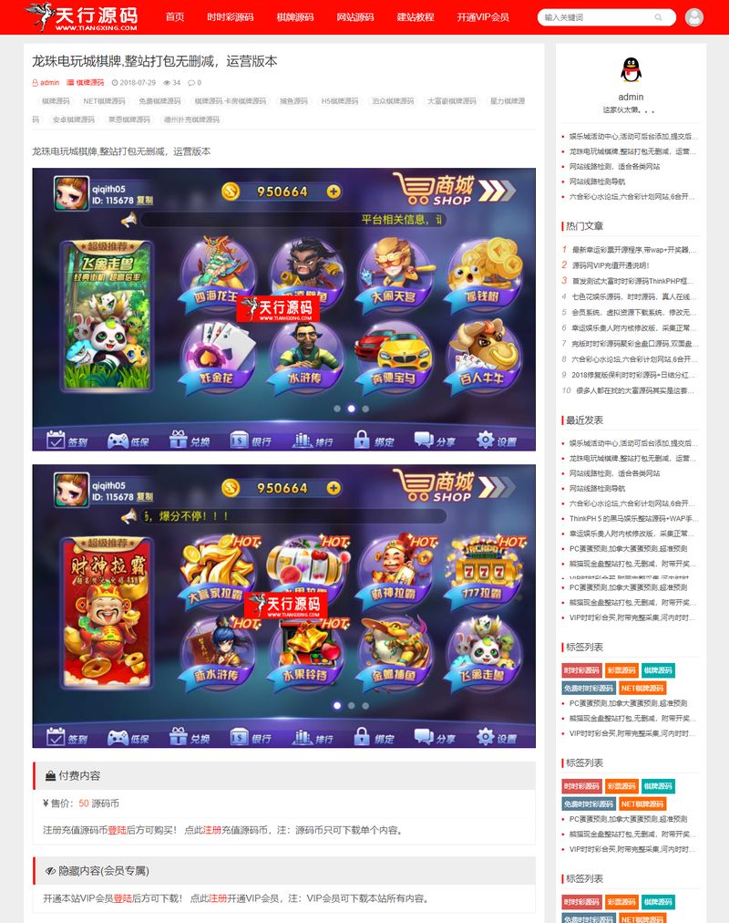  某源码下载站整站打包无减删带会员中心积分签到等 网站源码