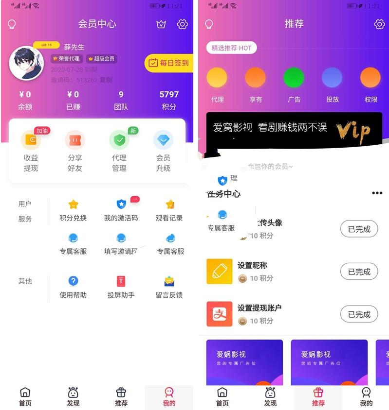  多功能爱蜗影视v9.1完整APP源码 无后门+后台+详细安装说明 网站源码