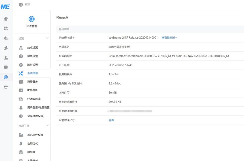  最新微擎纯净框架商业版V2.5.7完整一键安装包 无任何限制 去官方后门 网站源码