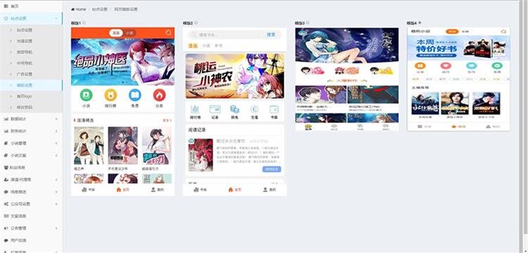  Thinkphp掌上阅读小说源码 支持公众号、代理分站支付、APP打包 网站源码