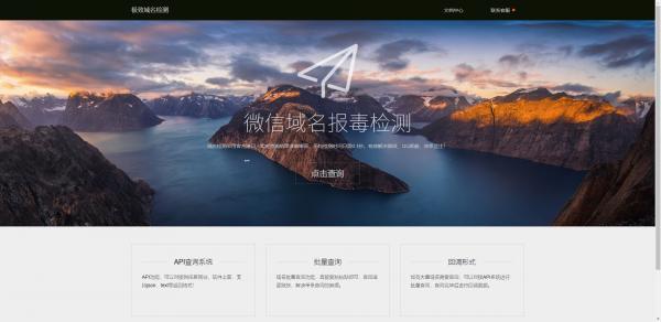 可运营微信域名防红检测源码,纯官方接口,带API 价值2000元 网站源码