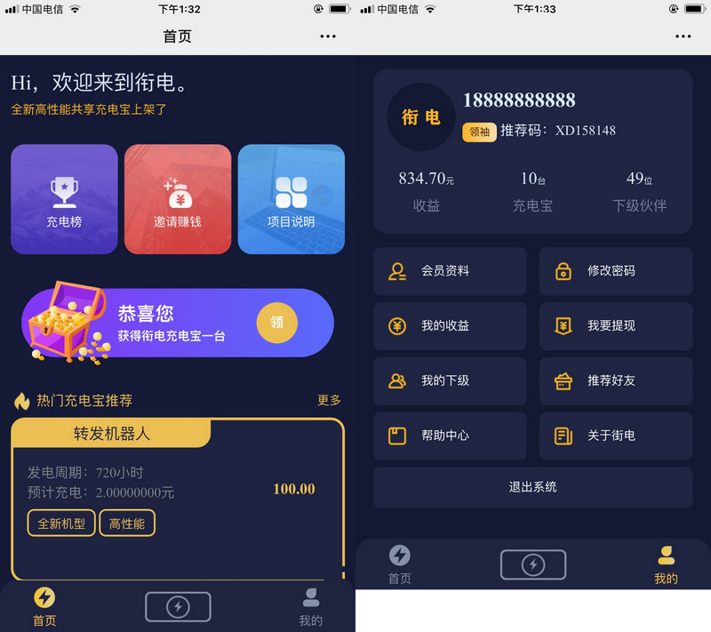  苍穹衔电街电共享充电宝挂机源码 街电共享充电宝源码 Thinkphp内核 网站源码