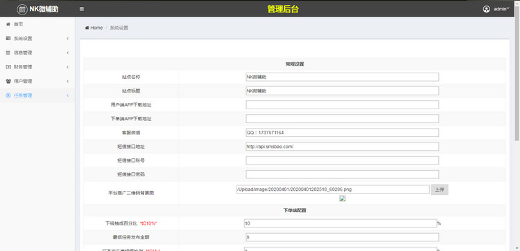  仿有米FZ码力微信辅助接单系统四端源码(带教程) 网站源码