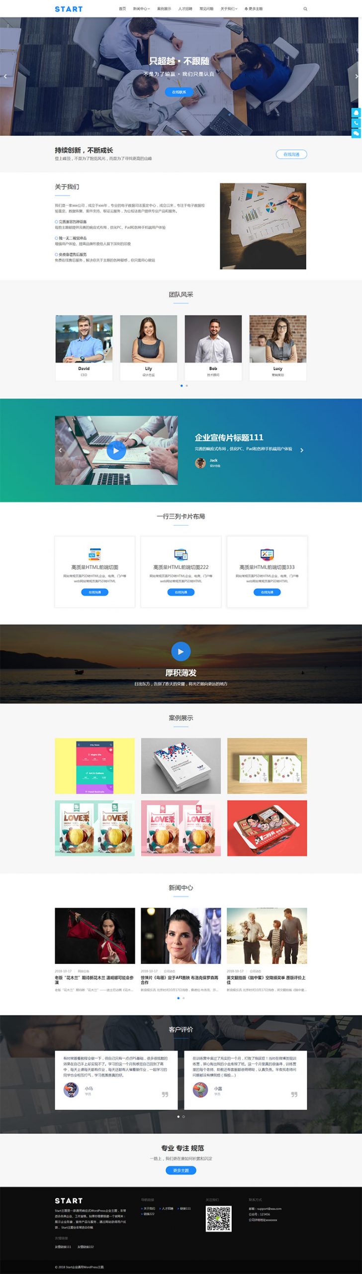 Start主题是一款通用响应式WordPress企业主题+详细使用文档