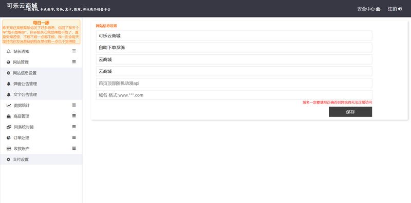  最新版本可乐云商城0.6 无需授权，无后门版本 网站源码