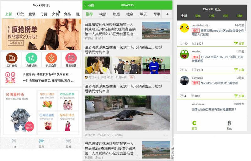 可二开的 120多套各种类别微信小程序模板源码