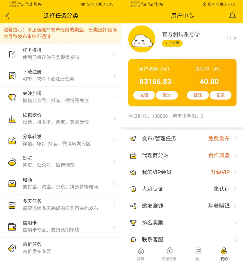  悬赏牛新版高仿悬赏猫源码+任务赚钱平台+可打包APP 网站源码