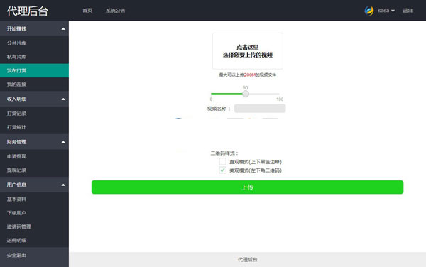  微信视频付费打赏平台独立版源码，自带防封不用公众号 【独立版源码非微擎插件】 网站源码