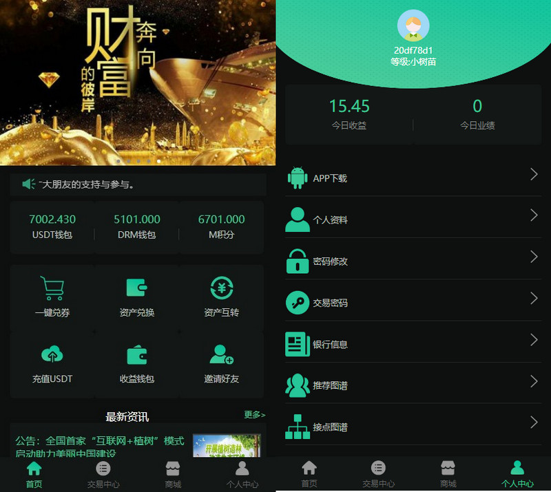  DRM森林区块链挖矿交易中心带推广分成源码 网站源码