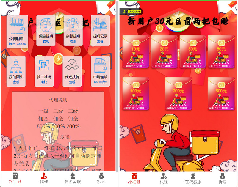  8月最新红包 完整互换运行源码 功能完善，团队 + 推广 等齐全 网站源码