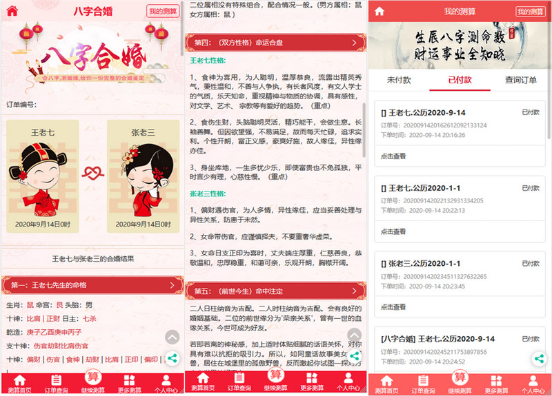  最新开运网算命周公解梦八字合婚姻缘预测网站源码全修复版+免签支付+视频架设 网站源码