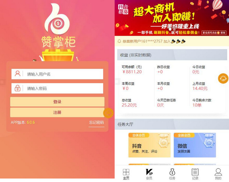  抖音短视频点赞任务系统+大转盘机器人全新UI微信爱点赞悬赏众人帮爱分享赚钱平台 网站源码