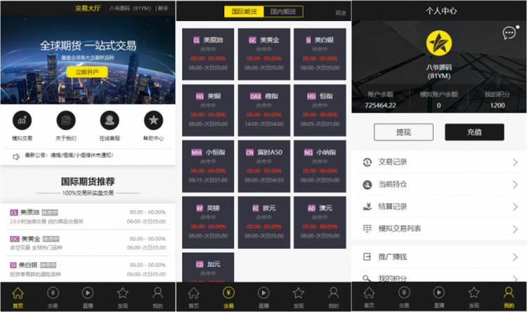  最新福星yii高端系列微盘点位盘pC+手机+国内外期货盘+带直播页面+完整数据 网站源码