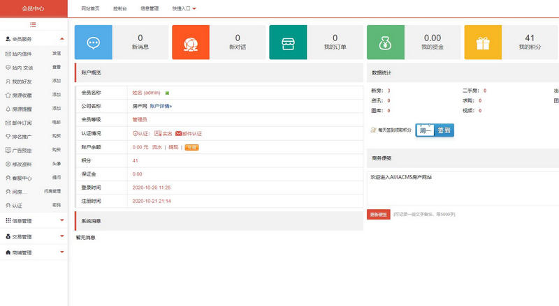  爱家房产V9.32商业版红色宽屏大气界面,二手房新房门户网站+新手机端+沙盘功能+小程序 网站源码