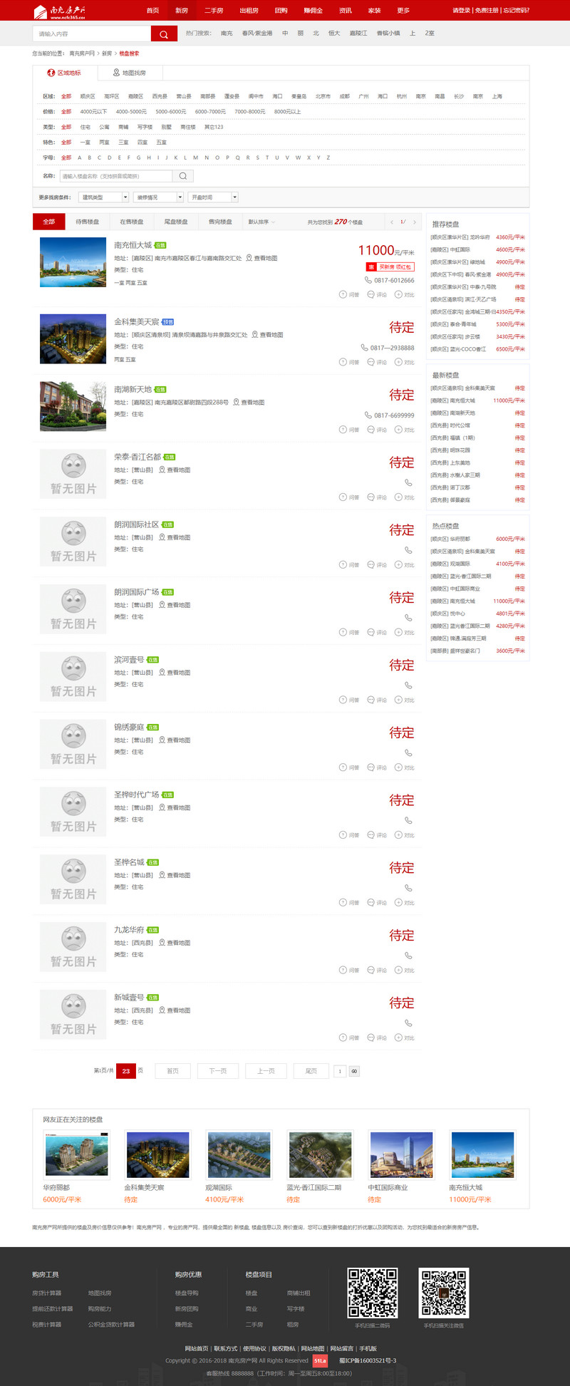  爱家房产V9.32商业版红色宽屏大气界面,二手房新房门户网站+新手机端+沙盘功能+小程序 网站源码