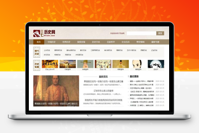 帝国CMS7.5内核仿中国历史网模板 历史网站源码 历史网站模板带MIP手机模板同步插件+采集