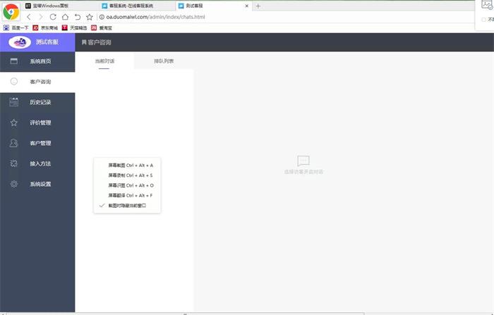  二开匠禾客服 可搭配独立版小程序一起使用 网站源码