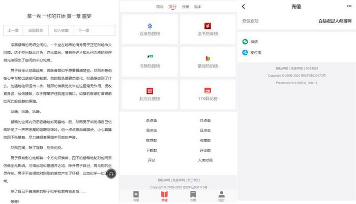  最新最新PTCMS小说站源码+带采集规则+带会员机制+带收费机制 网站源码