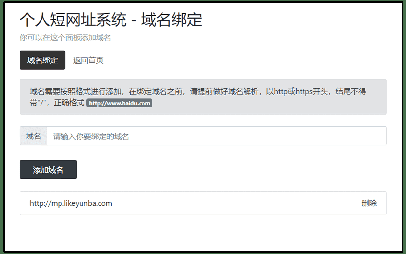  Tanking个人短网址生成网站PHP源码 网站源码