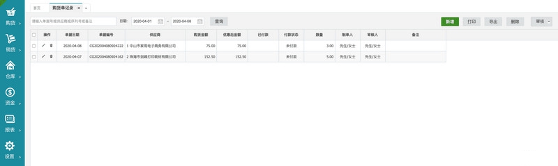  最新仿金蝶云ERP进销存V8网络多仓最新版 去授权 网站源码