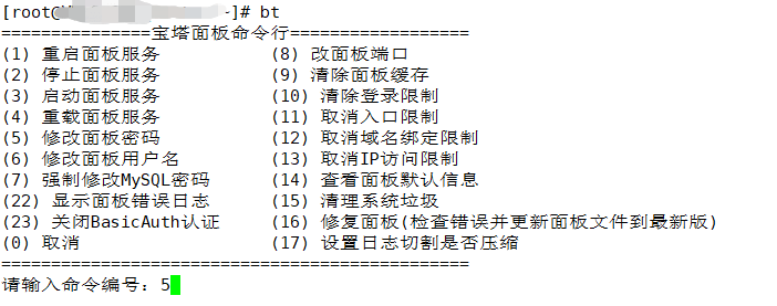  Bt(宝塔面板)忘记管理员用户名密码的解决方案 适合多版本（宝塔面板忘记用户名和密码了,怎么办） 技术教程