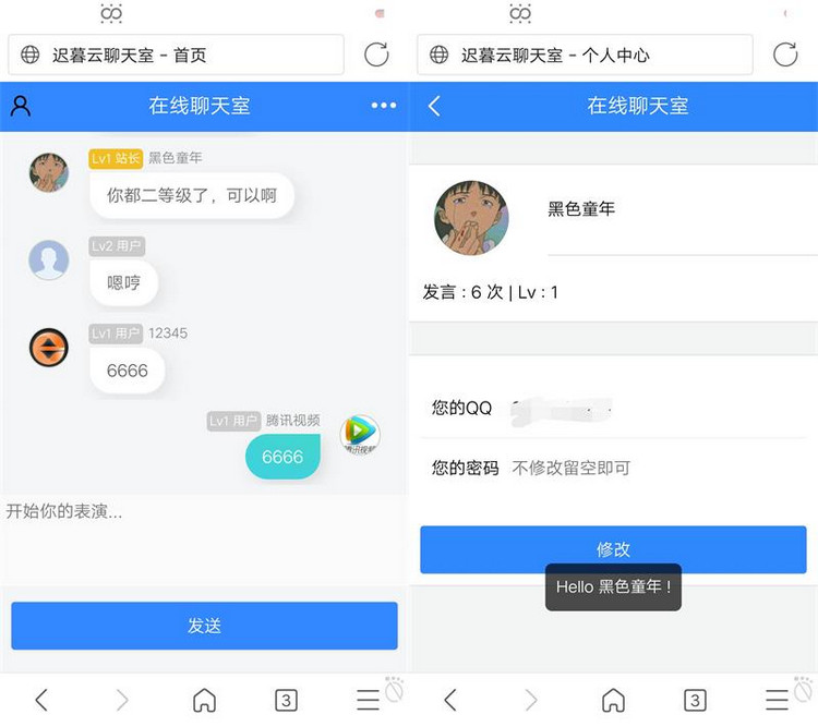  迟暮云聊天室(可发图) 可封装APP 网站源码