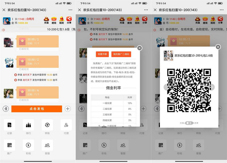  最新纯净防封版红包扫雷源码_暗雷红包_后台完美控制 网站源码