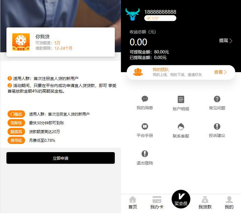  12月最新修复版万汇金服全新UI的贷款源码+完整数据库+安装说明+去后门 网站源码