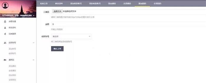 价值6K的PHP微信固码免签监控系统源码_带教程_带监听APP 网站源码
