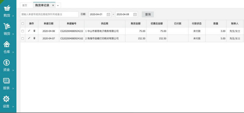  新版仿金蝶云ERP进销存V8网络多仓 功能强大 修复图片 网站源码