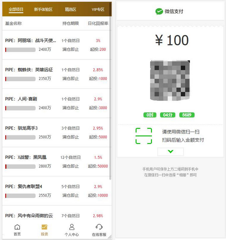  花钱购买可运营的 修复版影视投资理财程序+支付对接+带完整教程 网站源码