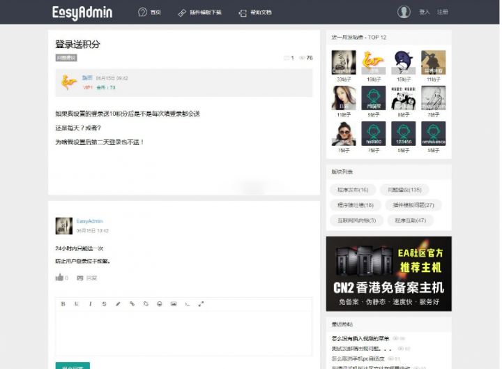  【论坛源码】EasyAdmin极简社区论坛系统源码 网站源码