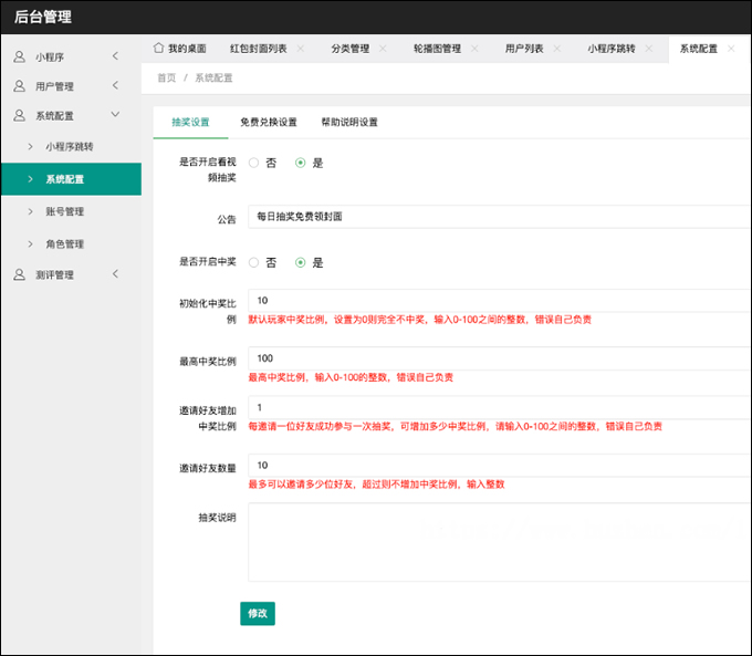  微信红包封面小程序V2版源码，带后台独立版，带测评积分功能转盘抽奖功能 网站源码