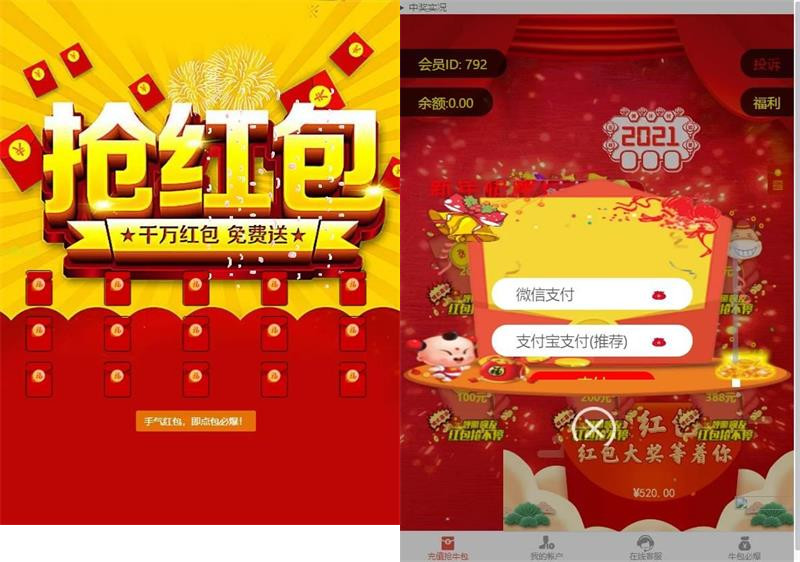 2021新年UI的拆红包源码_5级代理功能_会员中心充值接口完善 网站源码