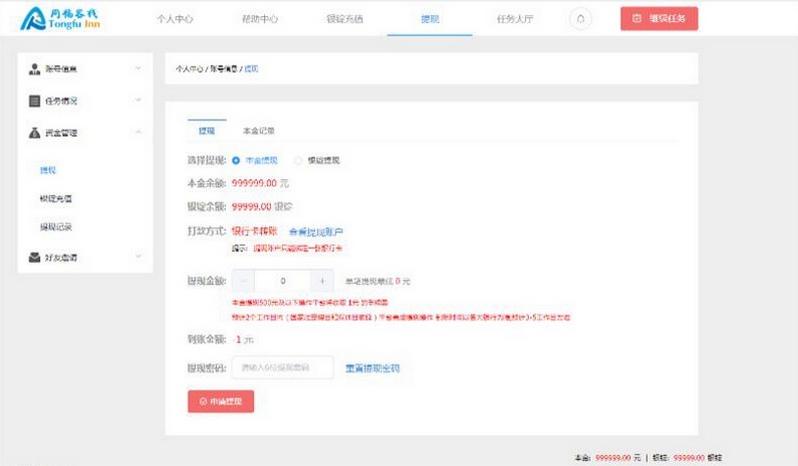  同福客栈原生开发淘宝任务系统平台_电商任务系统源码_亲测全开源可二开 网站源码