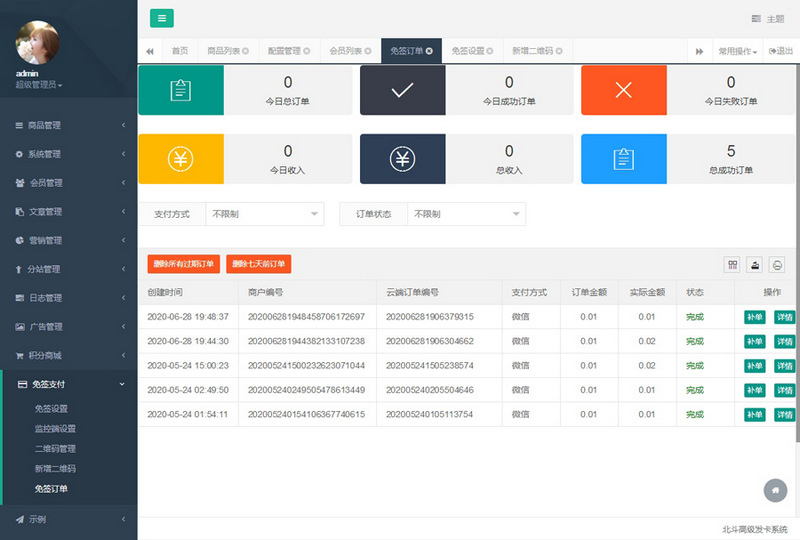  2020高级发卡系统+个人分站+免签付app+分销+会员积分商城+6套模板+伯乐pc和wap端 网站源码